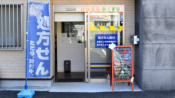 ミューズ薬局_2