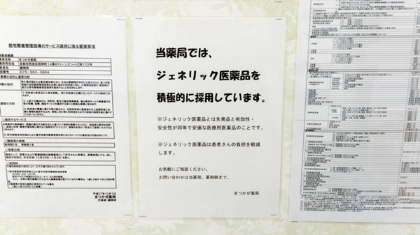 まつかぜ薬局_4