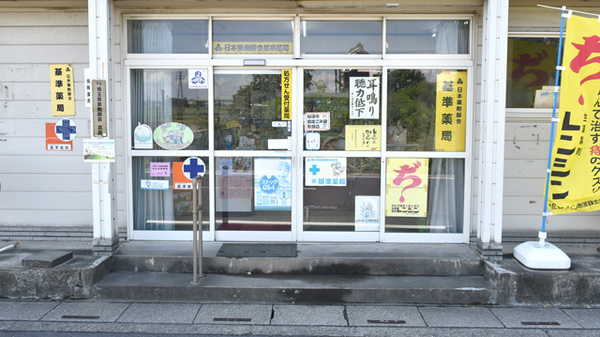 加茂薬局_4