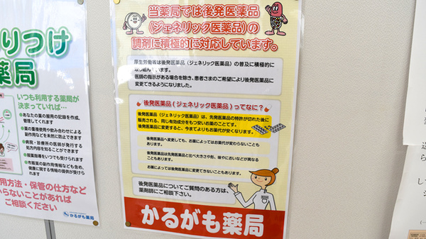 かるがも薬局　高槻店_4