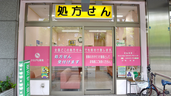 かるがも薬局　アイランド店_2