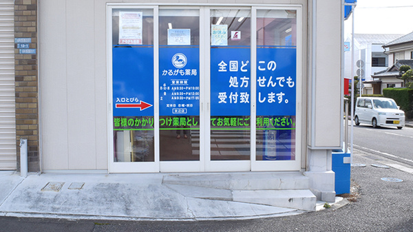 かるがも薬局　田辺店_2