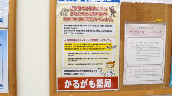 かるがも薬局　富田店_4