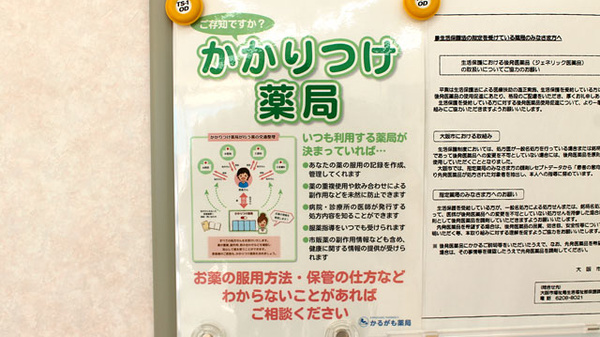 かるがも薬局　谷町6丁目店_4