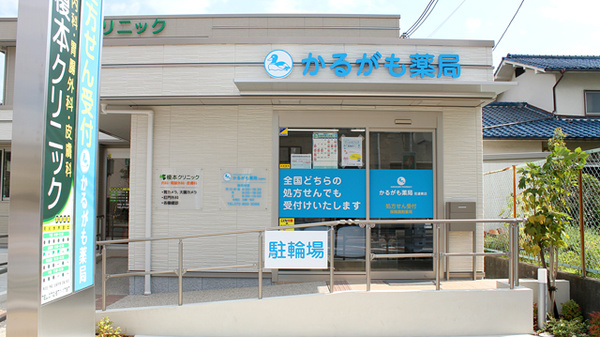 かるがも薬局　住道東店_3