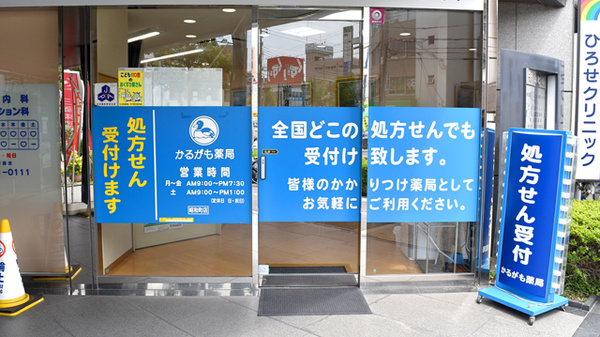 かるがも薬局　昭和町店_2