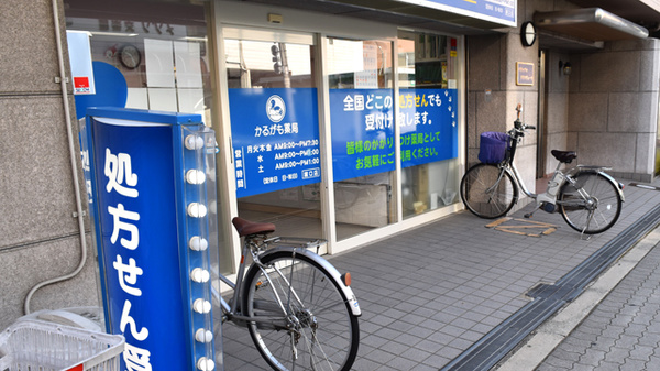 かるがも薬局　諸口店_2
