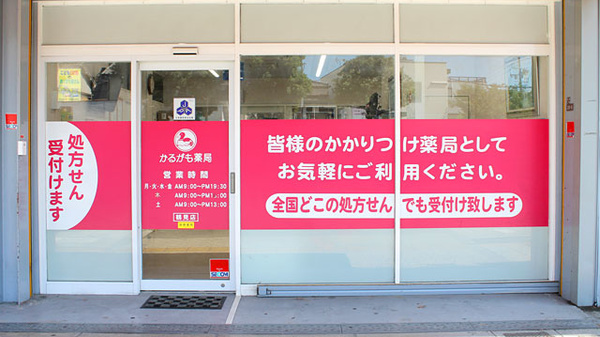 かるがも薬局　鶴見店_2