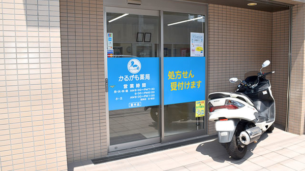 かるがも薬局　豊中店_2