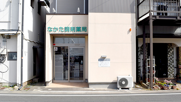 なかた調剤薬局