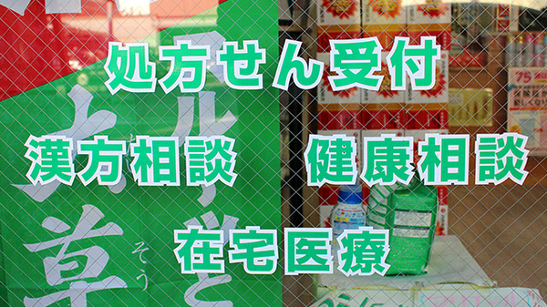 たかたみ薬局_4