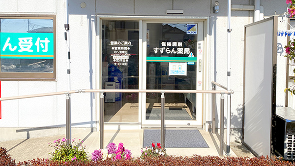 すずらん薬局大泉店_2