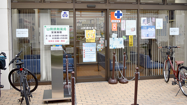 山岡調剤薬局_2