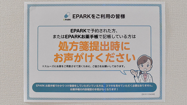 山岡調剤薬局_4