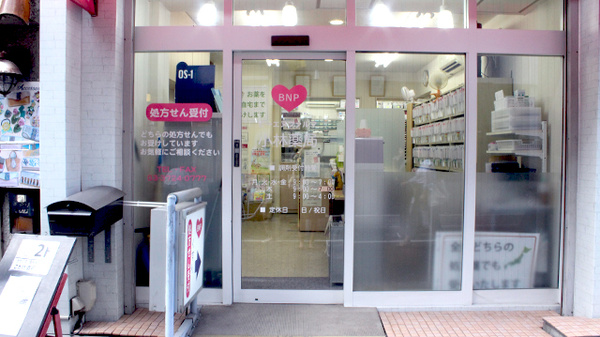 薬局ビーエヌファーマシー　自由が丘店_2