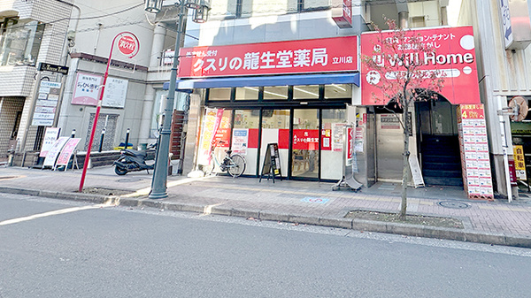 龍生堂薬局立川店