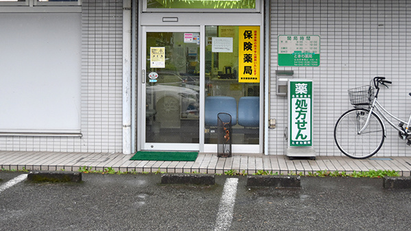 ときわ薬局幸町店_2