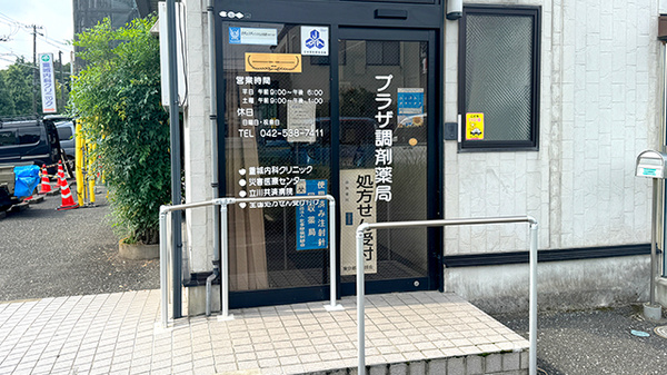 プラザ調剤薬局_2