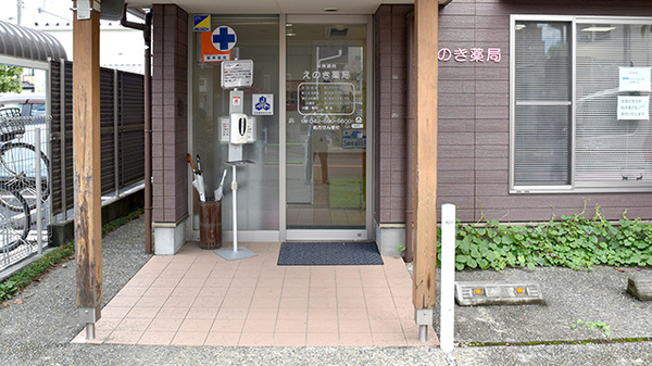 えのき薬局_2