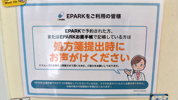 えのき薬局_4