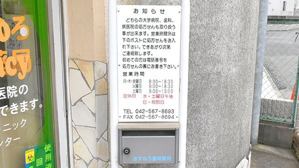 あすなろ調剤薬局 東大和店_4