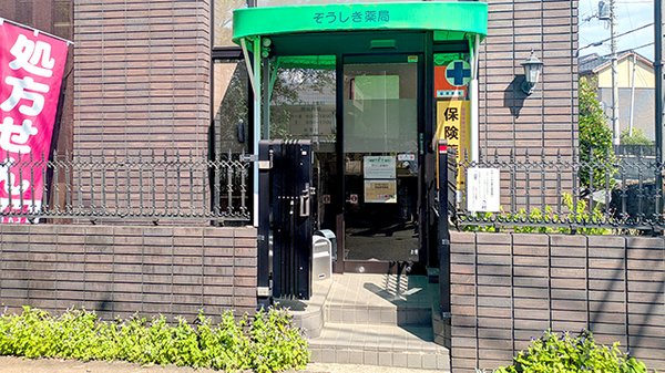 ぞうしき薬局_2