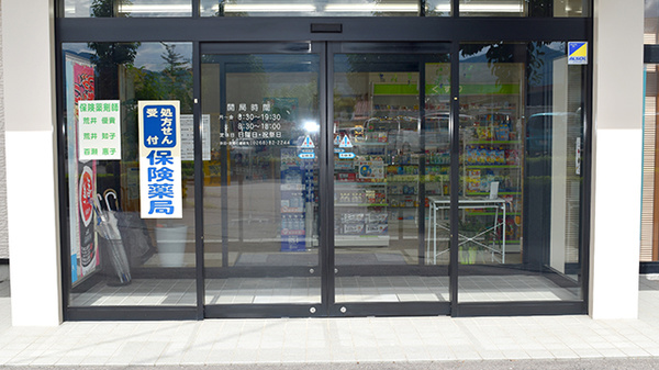 荒井薬局_2