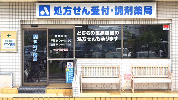 アオイ薬局_2