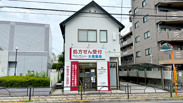 大信薬局　豊島園店