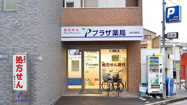プラザ薬局　JR八尾店