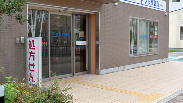 プラザ薬局　洛西口店_2