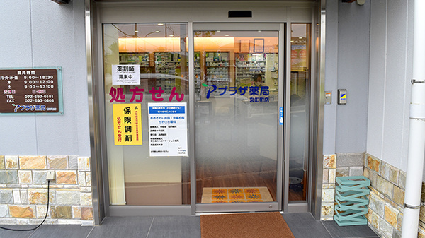 プラザ薬局　宮田町店_2