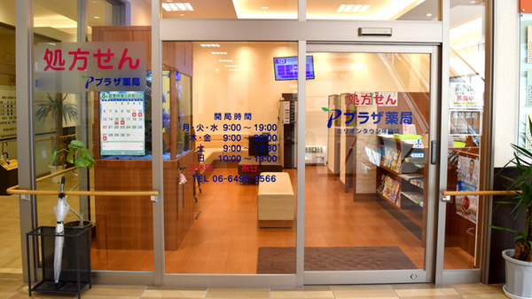 プラザ薬局　ミリオンタウン塚口店_2