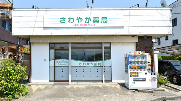 さわやか薬局
