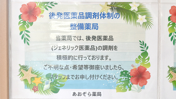 あおぞら薬局_4