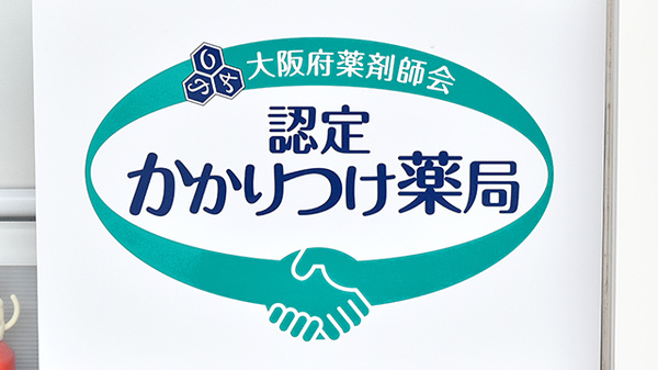 戎漢方薬局_4