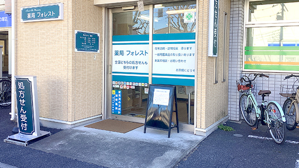 薬局フォレスト_2