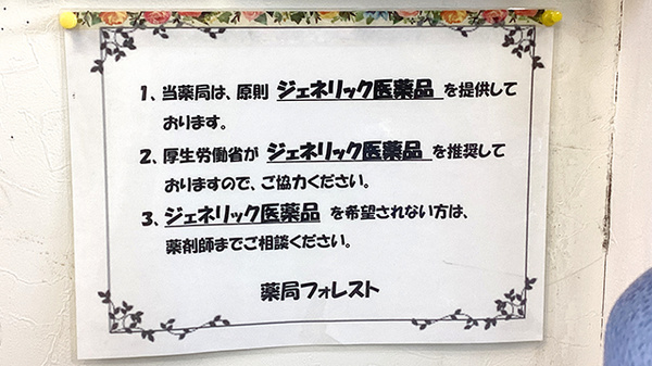 薬局フォレスト_4