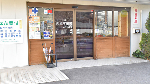 有限会社　正木薬局かも店_3
