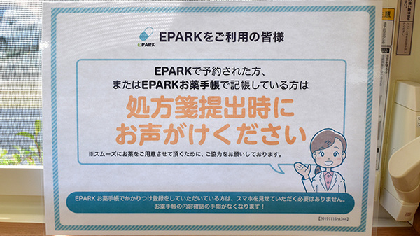 にこにこ調剤薬局_4