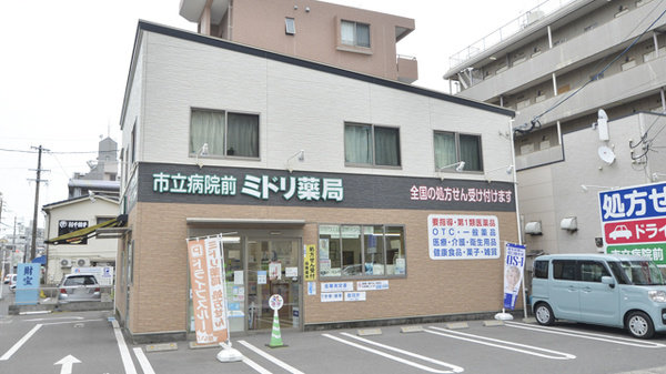 市立病院前ミドリ薬局