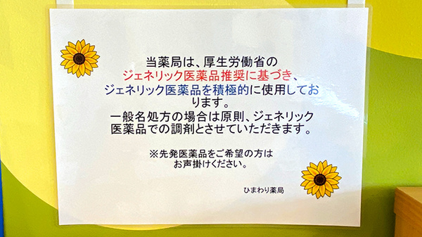 ひまわり薬局_4