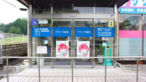 ササハラ薬局_4