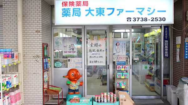 薬局　大東ファーマシー_2