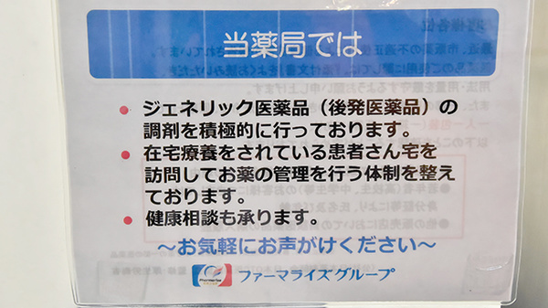 佐々浪薬局_4
