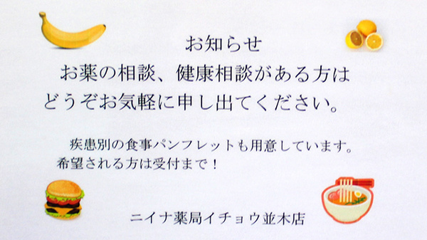 ニイナ薬局　イチョウ並木店_4