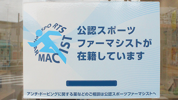 さかうえ薬局_3