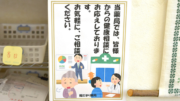陽だまり薬局_4