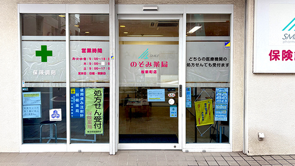のぞみ薬局桜新町店_2