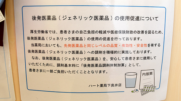 ハート薬局　下奥井店_4